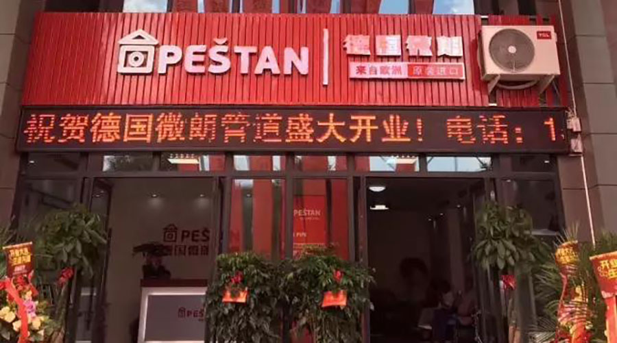 德國(guó)微朗丨中國(guó)的第一家形象店開(kāi)業(yè)